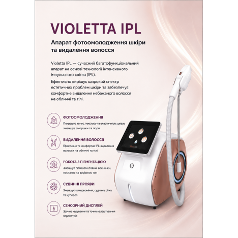 Апарат фотоомолодження шкіри та видалення волосся Violetta IPL