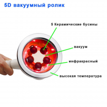 Косметологічний аппарат Ендосфера 5D LPV-12