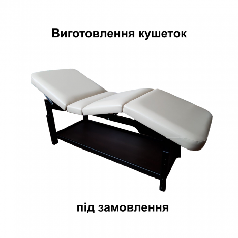 Виготовлення кушетки під замовлення КР-5