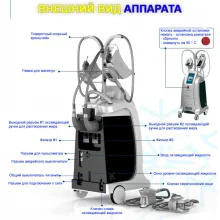 Апарат кріоліполізу UMS-50-4s