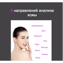 Аналізатор шкіри обличчя UMS-3120