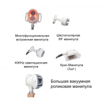 Апарат вакуумної дії та кріоліполізу ND-9090