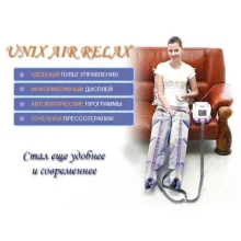 Апарат для пресотерапії Unix Air Relax